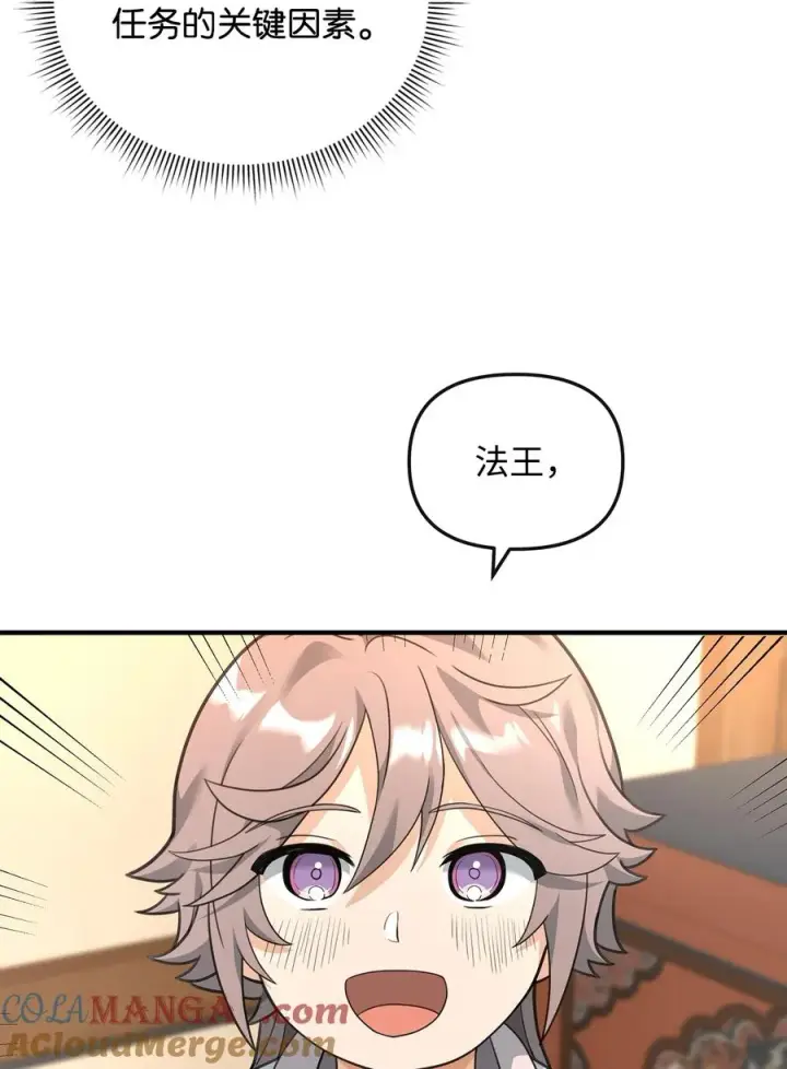 漫画《我真不想当奸臣》38 王国形势第43张图