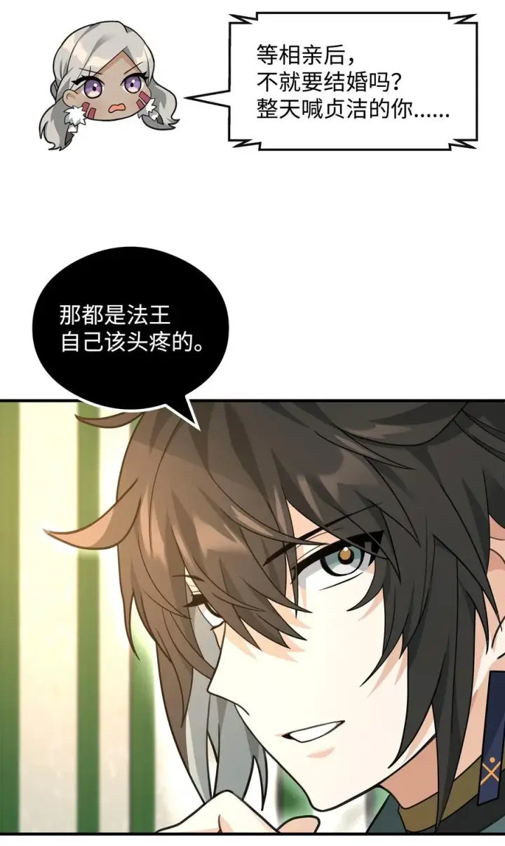 漫画《我真不想当奸臣》38 王国形势第47张图