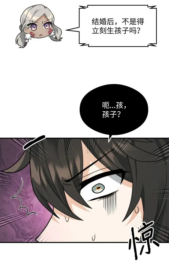 漫画《我真不想当奸臣》38 王国形势第48张图