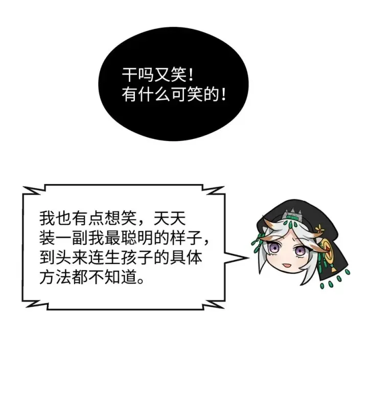 漫画《我真不想当奸臣》38 王国形势第51张图