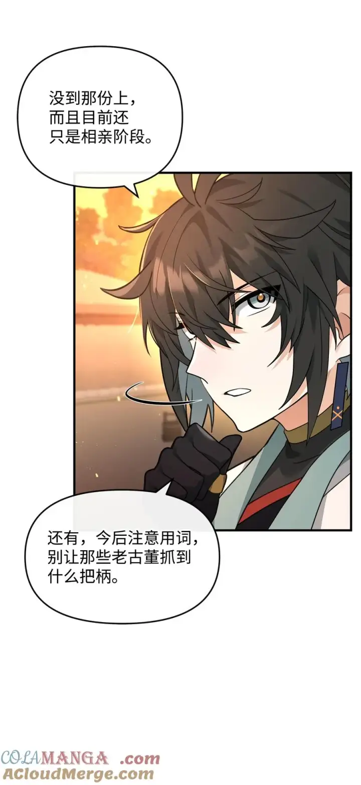 漫画《我真不想当奸臣》38 王国形势第58张图