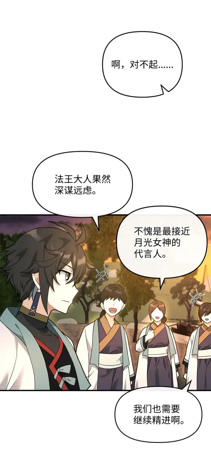 漫画《我真不想当奸臣》38 王国形势第59张图