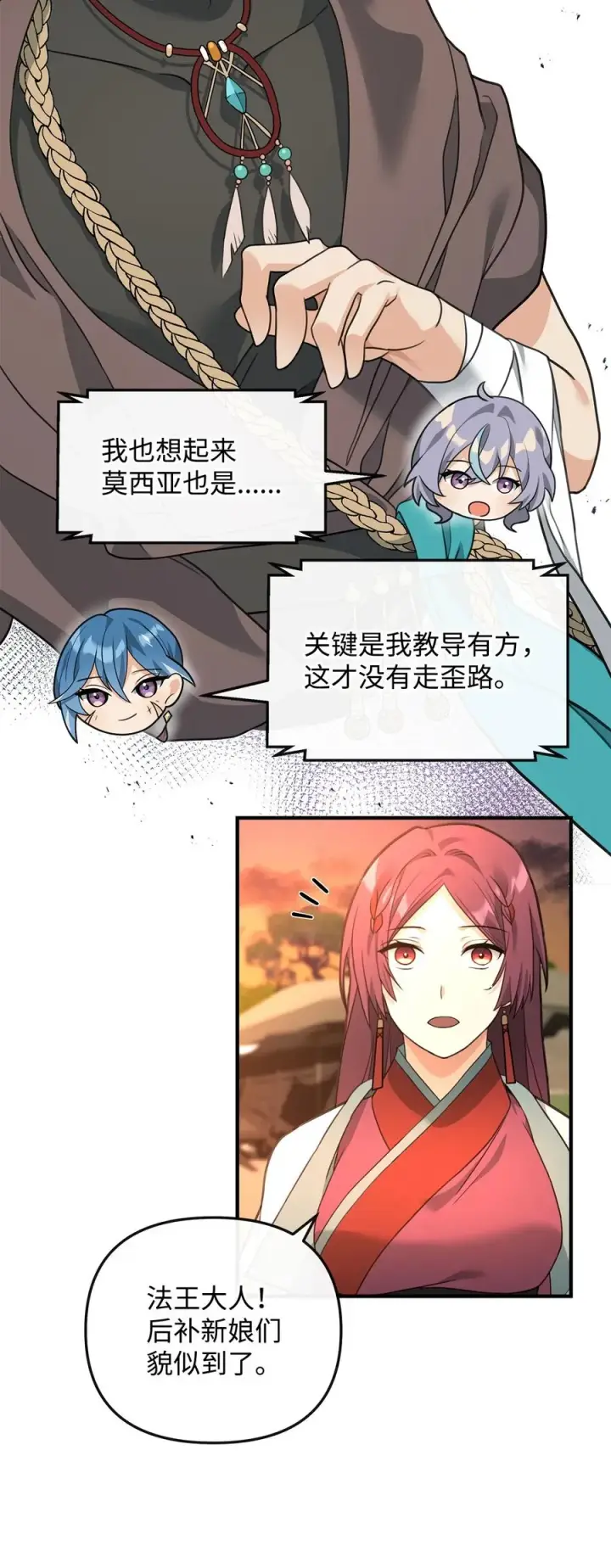漫画《我真不想当奸臣》38 王国形势第62张图