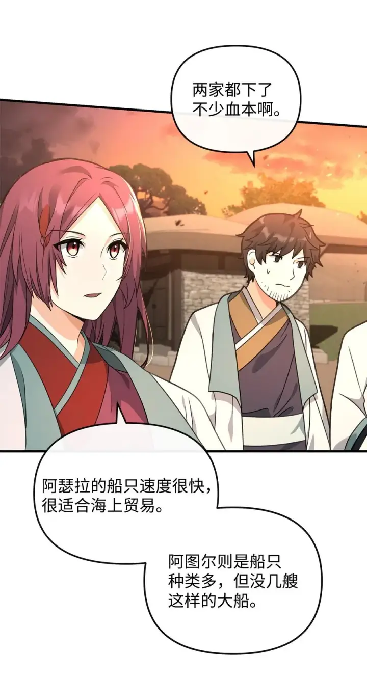 漫画《我真不想当奸臣》38 王国形势第65张图