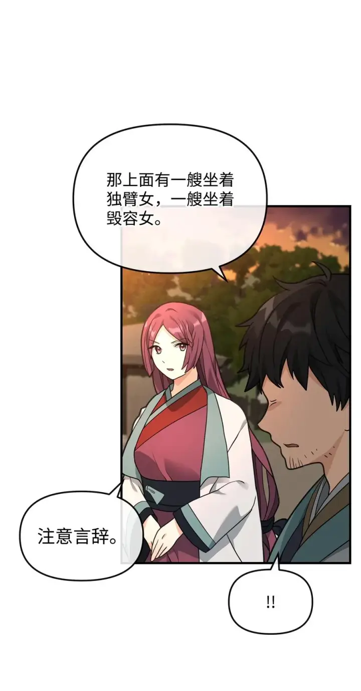 漫画《我真不想当奸臣》38 王国形势第66张图