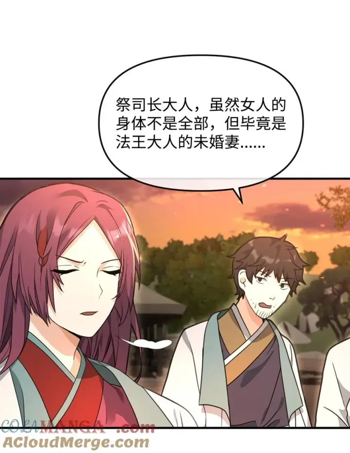 漫画《我真不想当奸臣》38 王国形势第67张图