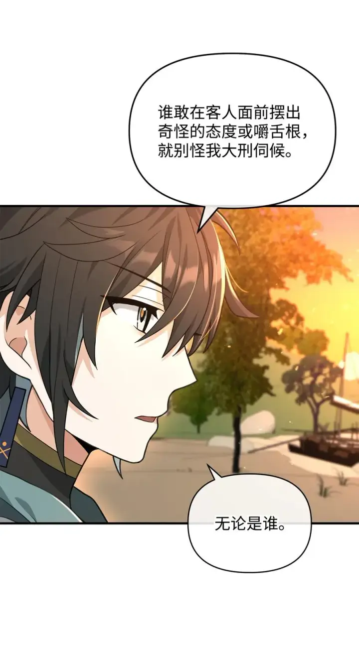 漫画《我真不想当奸臣》38 王国形势第69张图