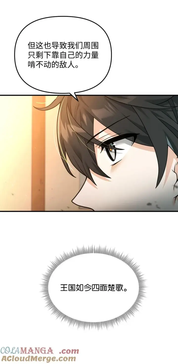 漫画《我真不想当奸臣》38 王国形势第7张图