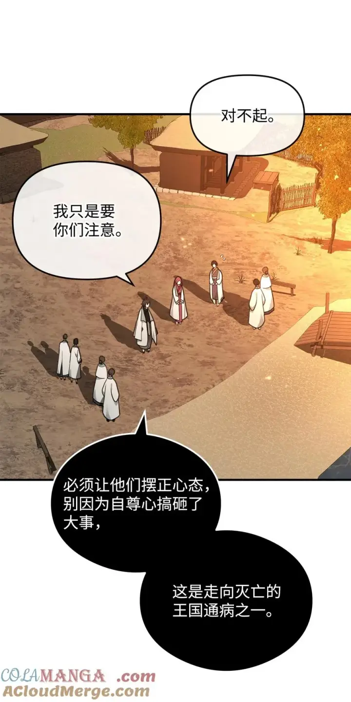 漫画《我真不想当奸臣》38 王国形势第70张图