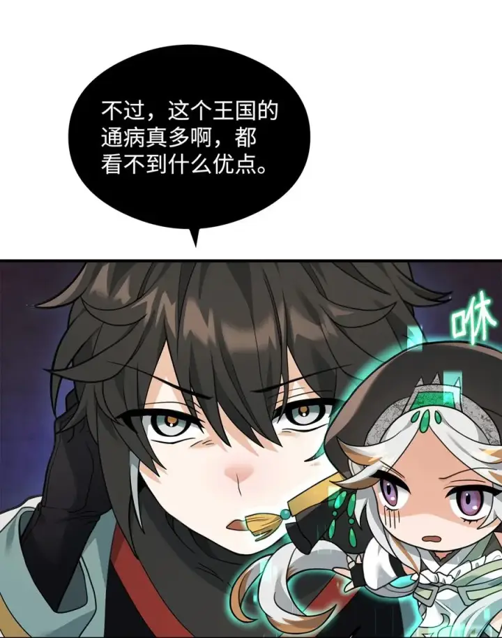 漫画《我真不想当奸臣》38 王国形势第71张图