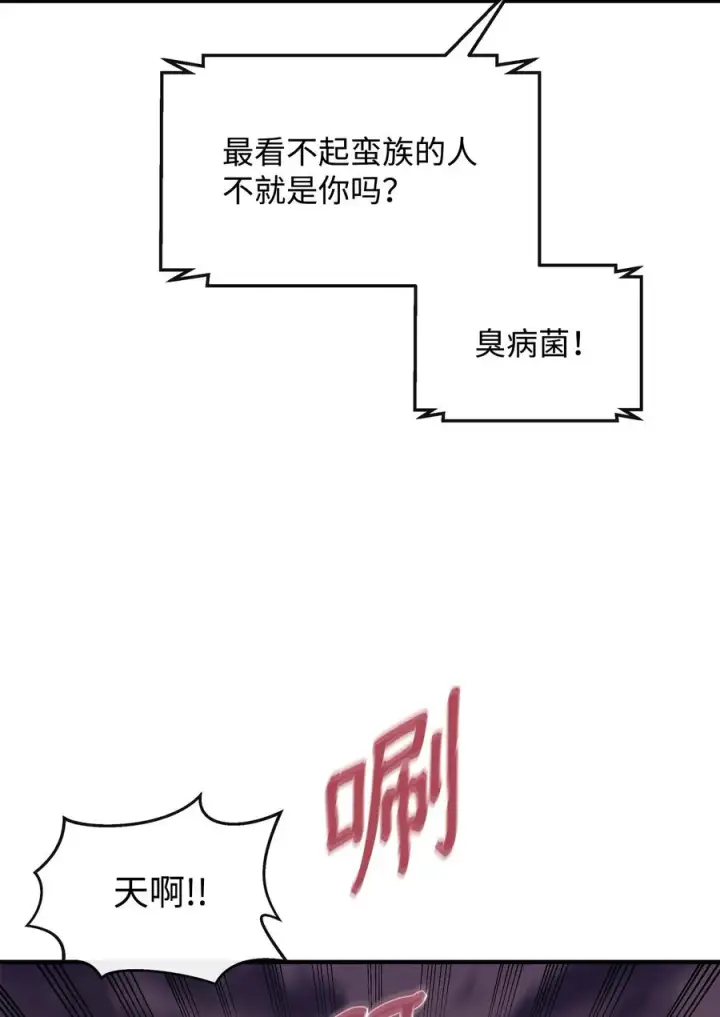 漫画《我真不想当奸臣》38 王国形势第72张图