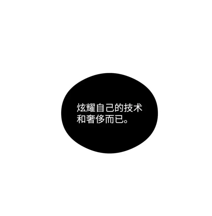 漫画《我真不想当奸臣》38 王国形势第74张图