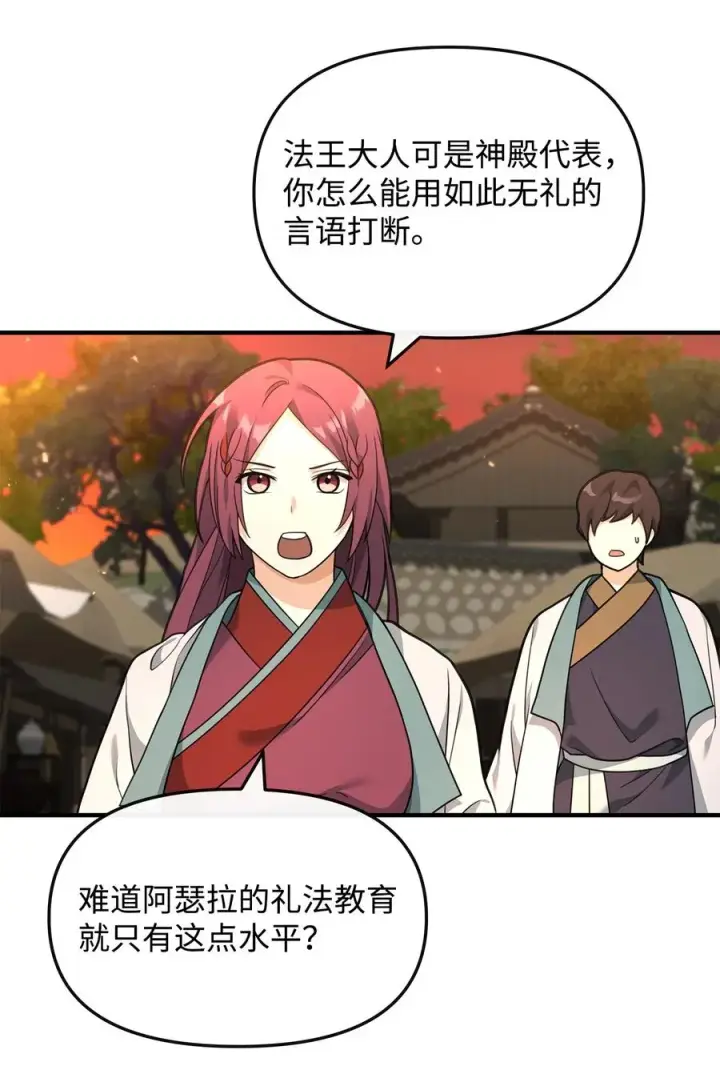 漫画《我真不想当奸臣》39 歹毒第17张图
