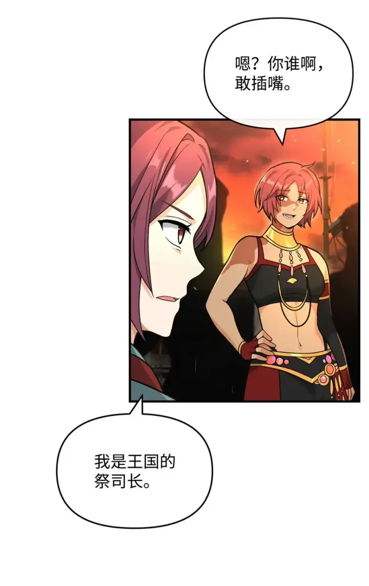 漫画《我真不想当奸臣》39 歹毒第18张图