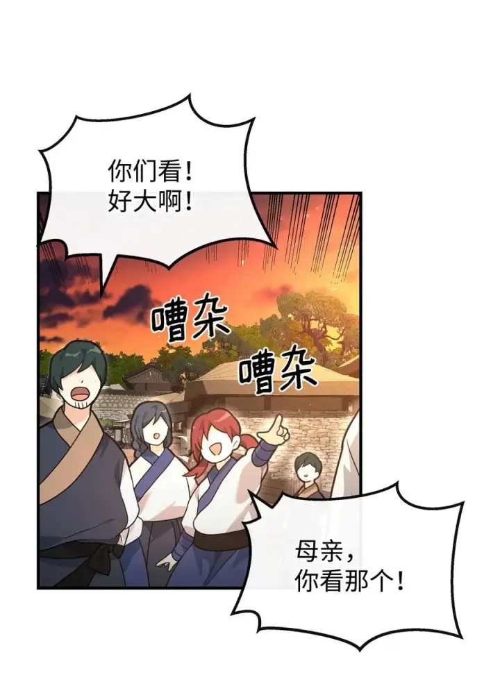 漫画《我真不想当奸臣》39 歹毒第2张图