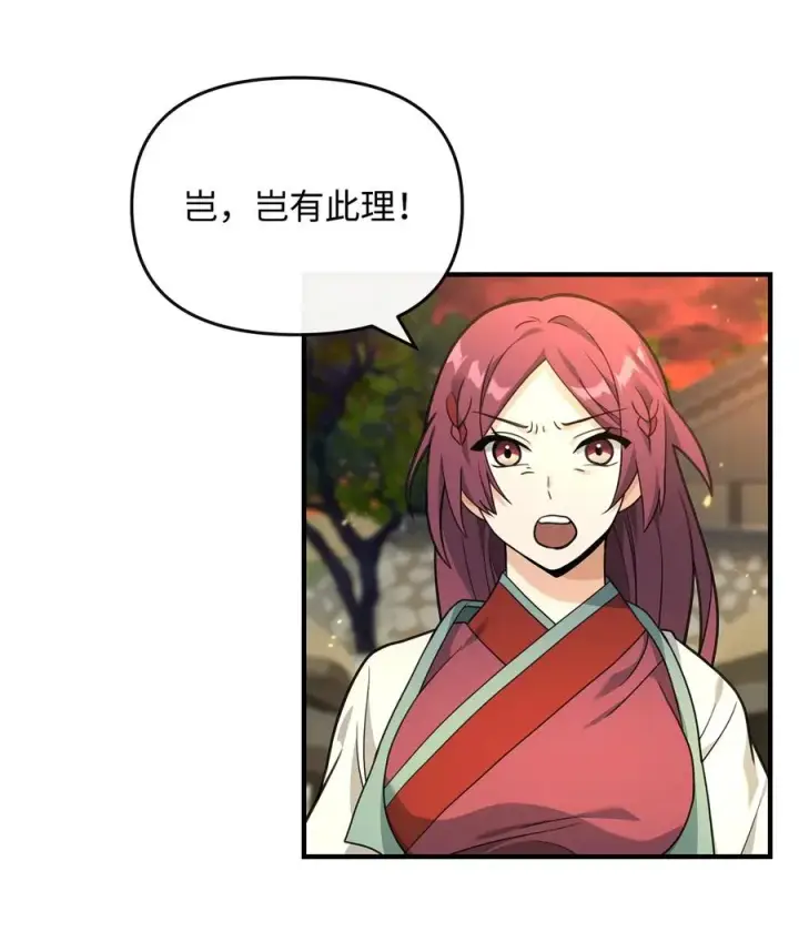 漫画《我真不想当奸臣》39 歹毒第20张图