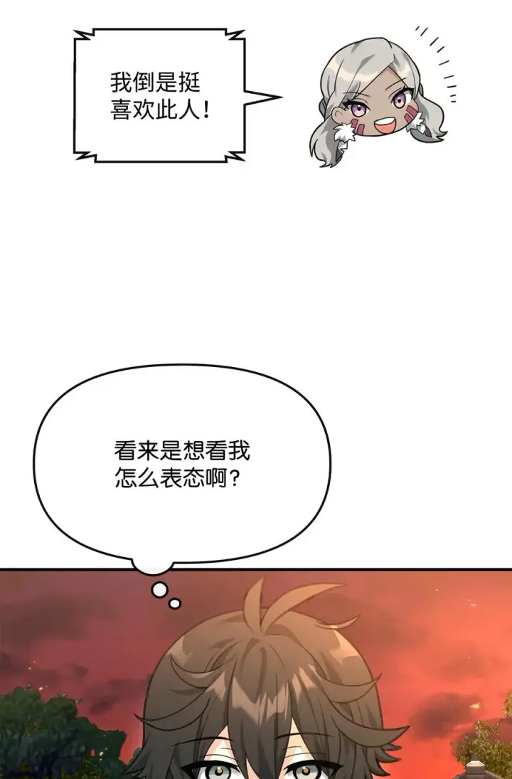 漫画《我真不想当奸臣》39 歹毒第23张图