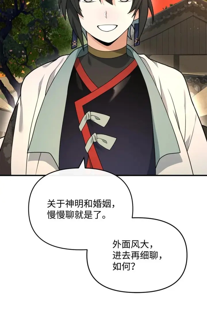 漫画《我真不想当奸臣》39 歹毒第24张图