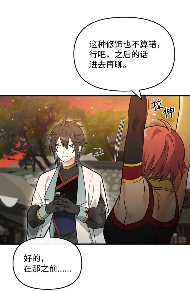 漫画《我真不想当奸臣》39 歹毒第29张图