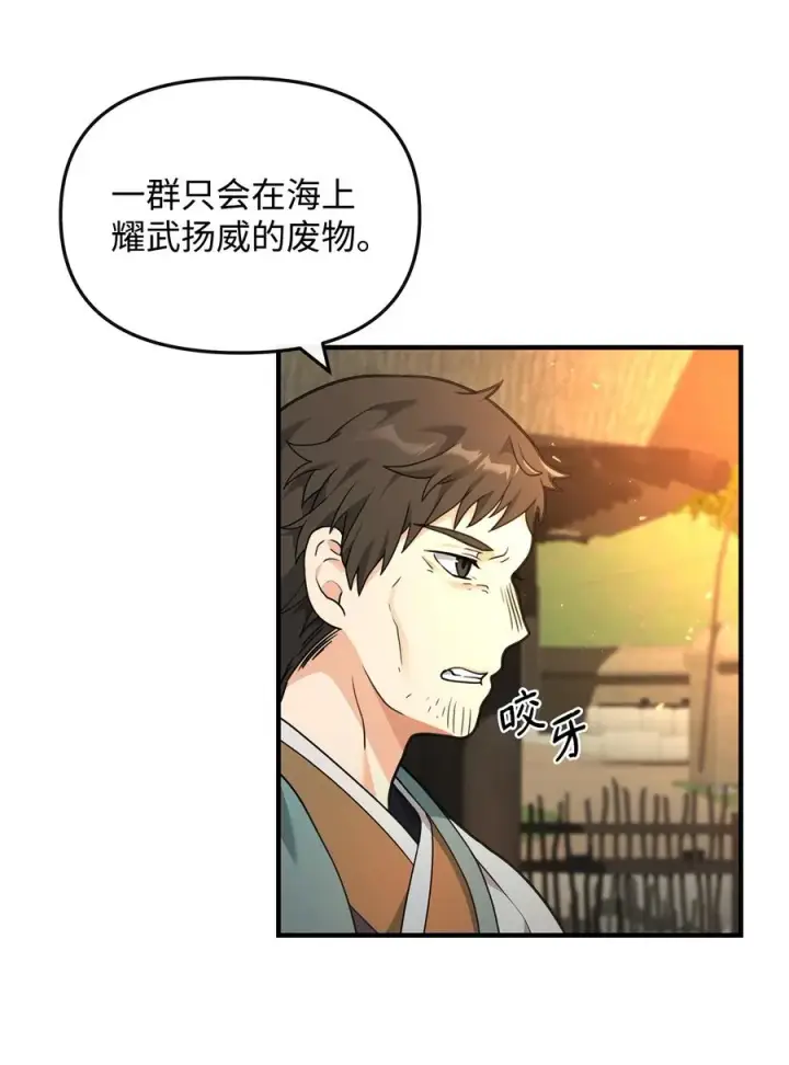 漫画《我真不想当奸臣》39 歹毒第3张图