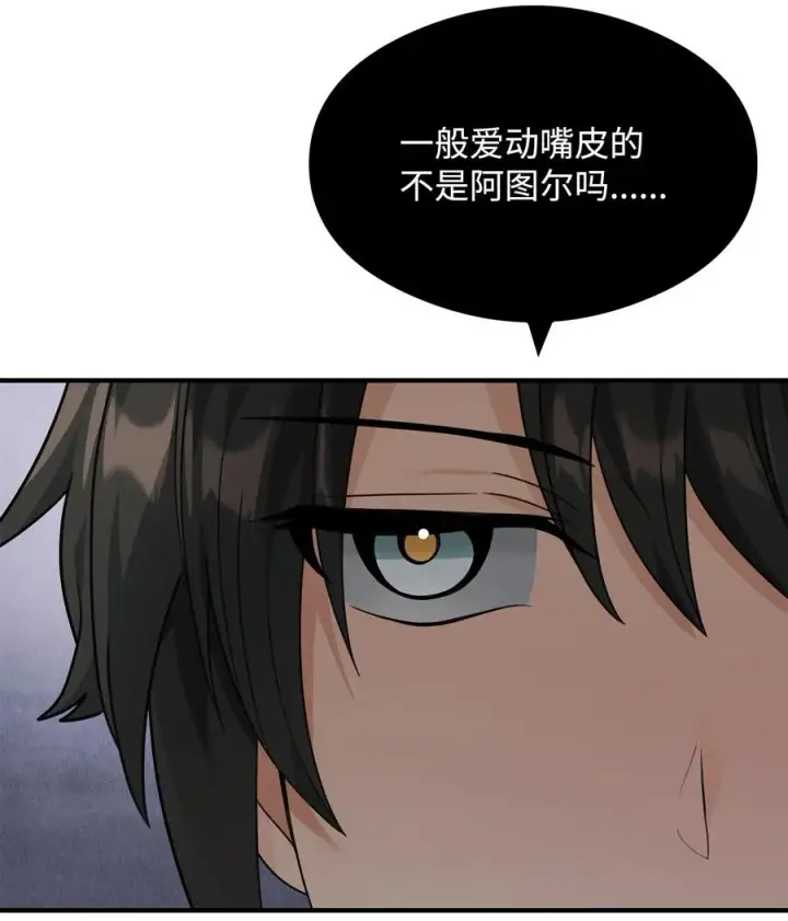 漫画《我真不想当奸臣》39 歹毒第30张图