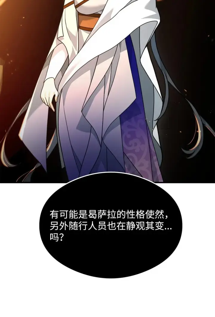 漫画《我真不想当奸臣》39 歹毒第32张图