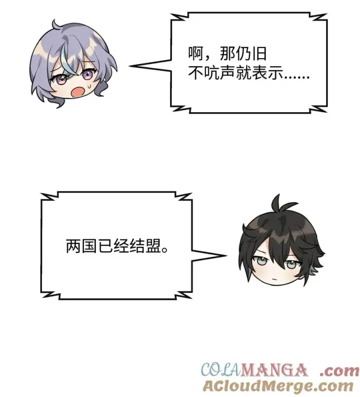 漫画《我真不想当奸臣》39 歹毒第34张图