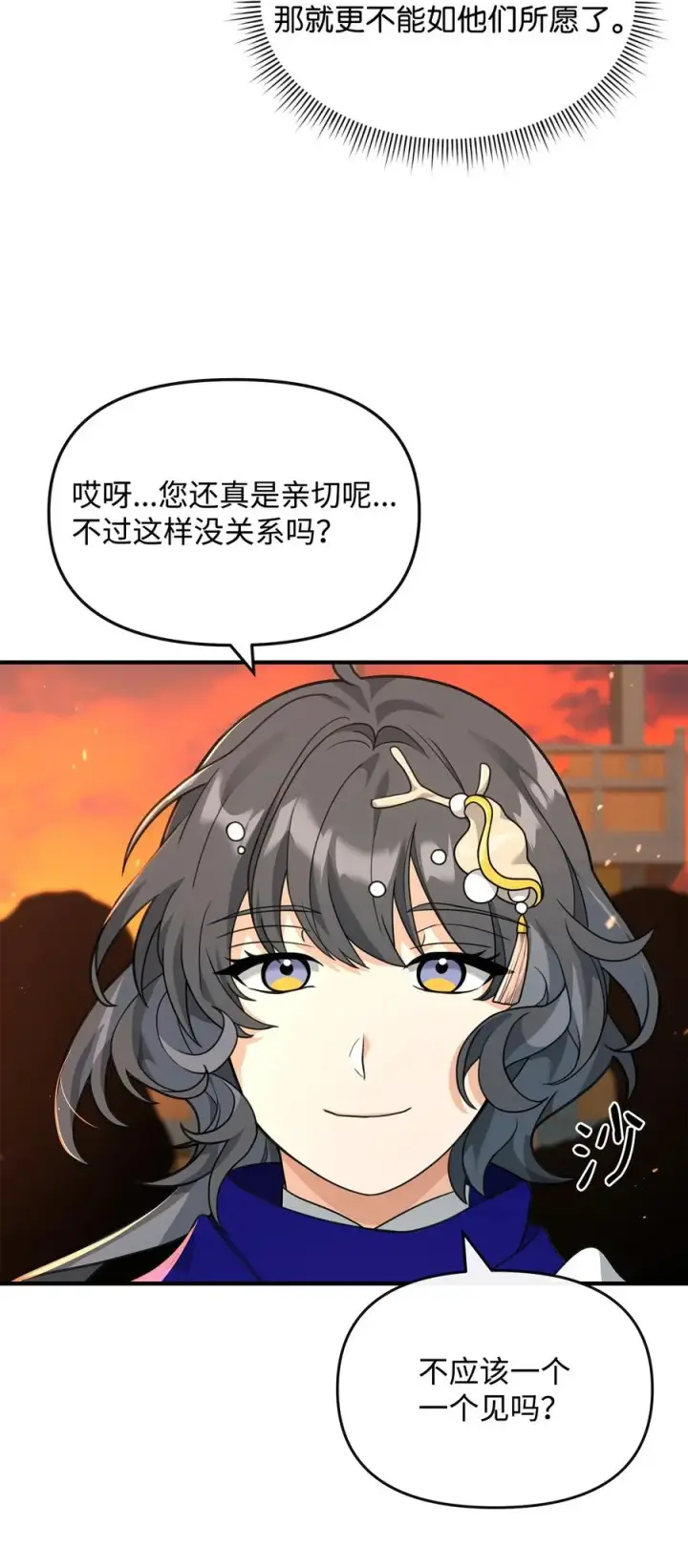 漫画《我真不想当奸臣》39 歹毒第36张图