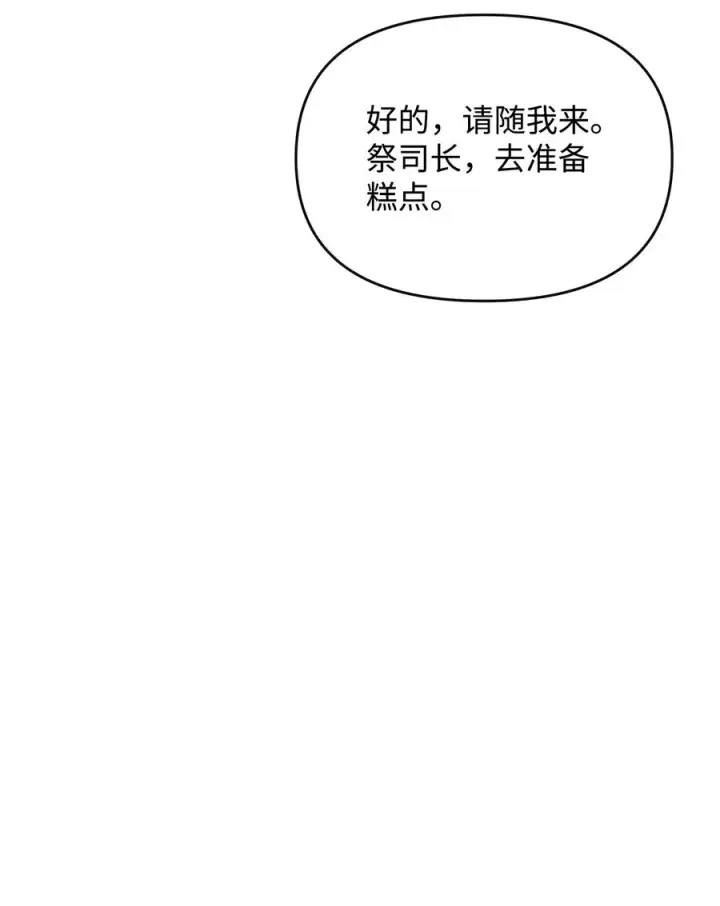 漫画《我真不想当奸臣》39 歹毒第41张图