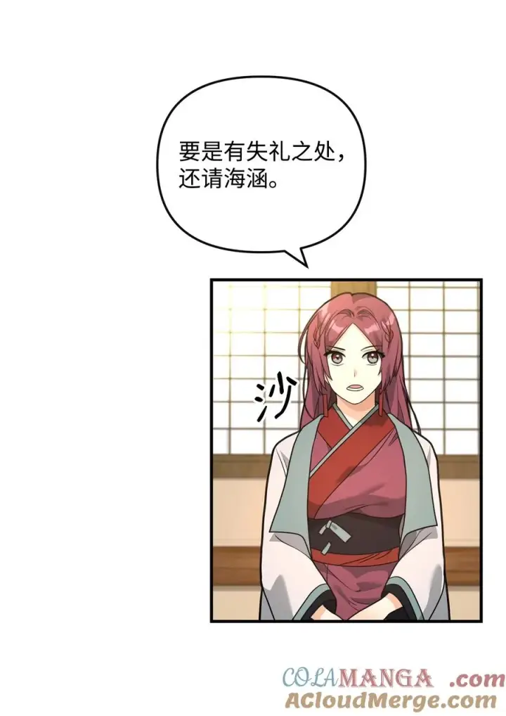 漫画《我真不想当奸臣》39 歹毒第46张图