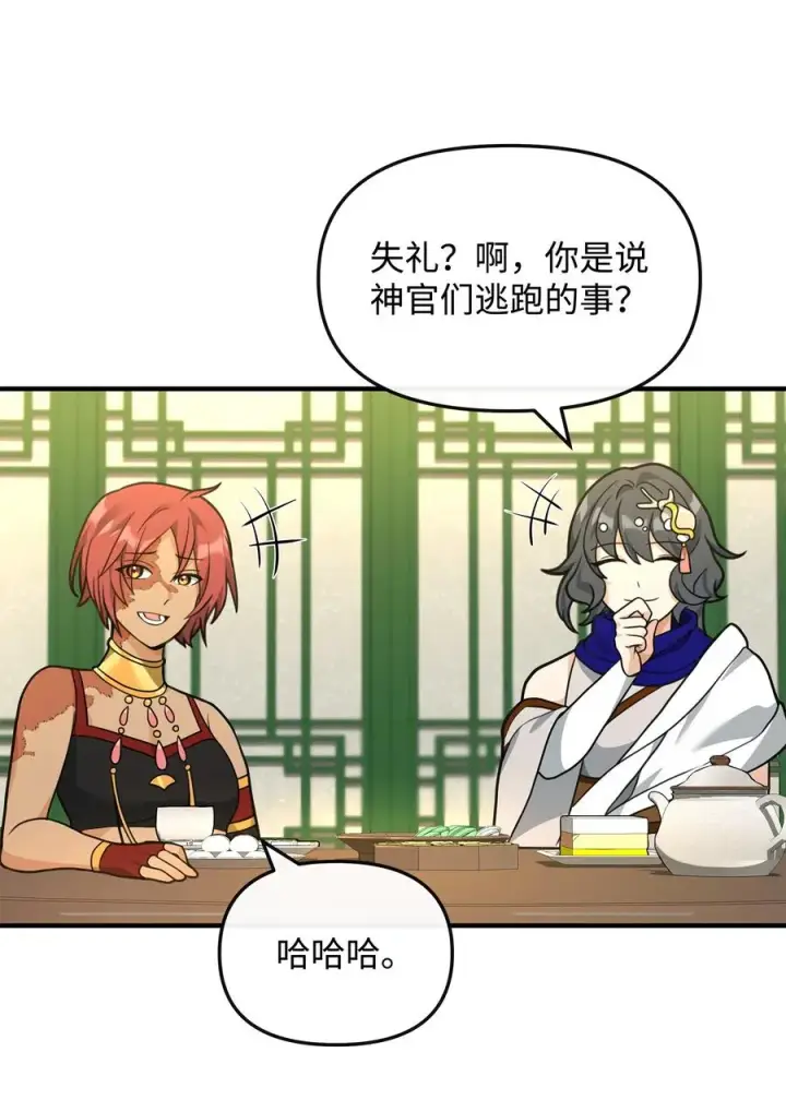 漫画《我真不想当奸臣》39 歹毒第47张图