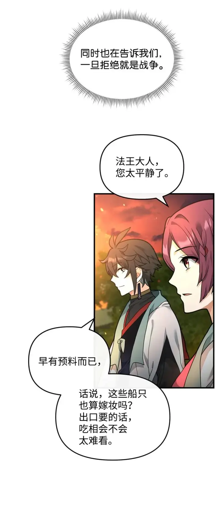 漫画《我真不想当奸臣》39 歹毒第5张图