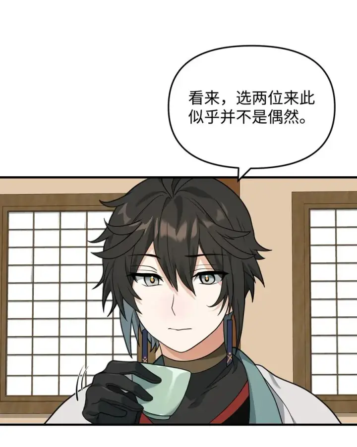 漫画《我真不想当奸臣》39 歹毒第53张图