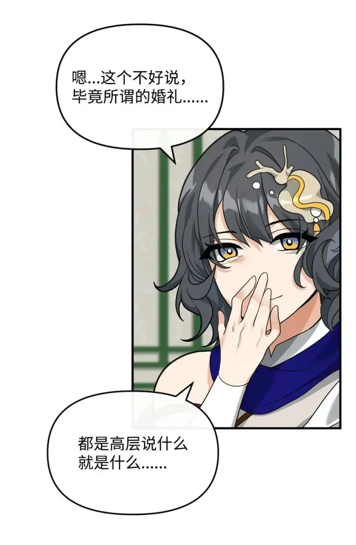 漫画《我真不想当奸臣》39 歹毒第54张图