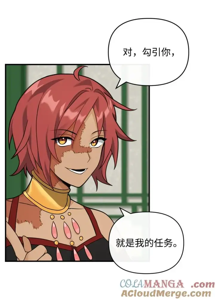漫画《我真不想当奸臣》39 歹毒第55张图