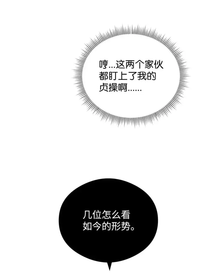 漫画《我真不想当奸臣》39 歹毒第56张图