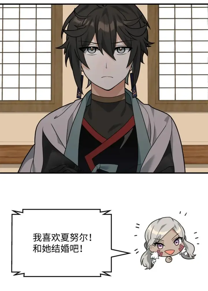 漫画《我真不想当奸臣》39 歹毒第57张图