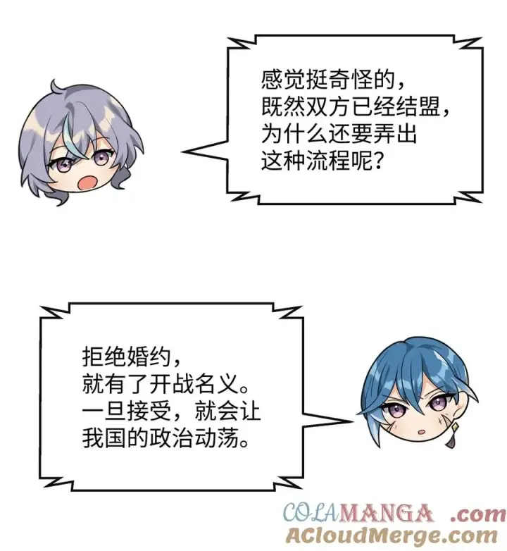 漫画《我真不想当奸臣》39 歹毒第58张图