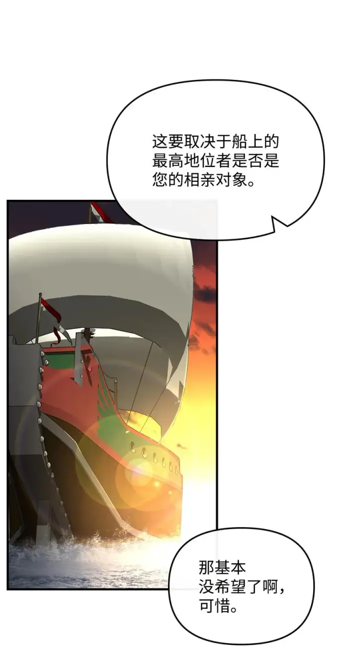 漫画《我真不想当奸臣》39 歹毒第6张图