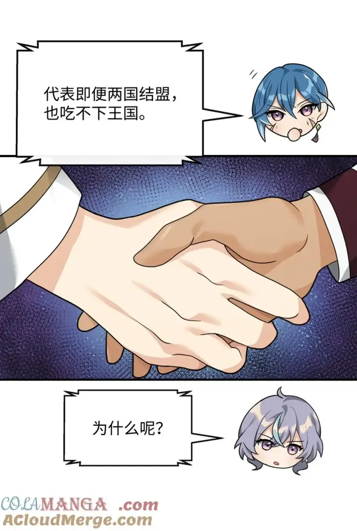 漫画《我真不想当奸臣》39 歹毒第61张图