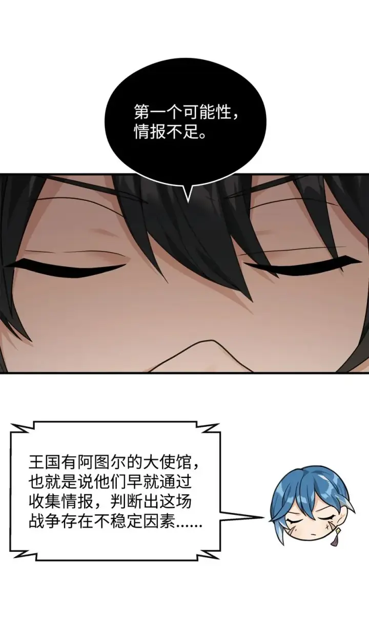 漫画《我真不想当奸臣》39 歹毒第62张图