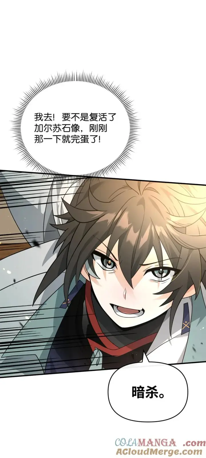 漫画《我真不想当奸臣》39 歹毒第76张图