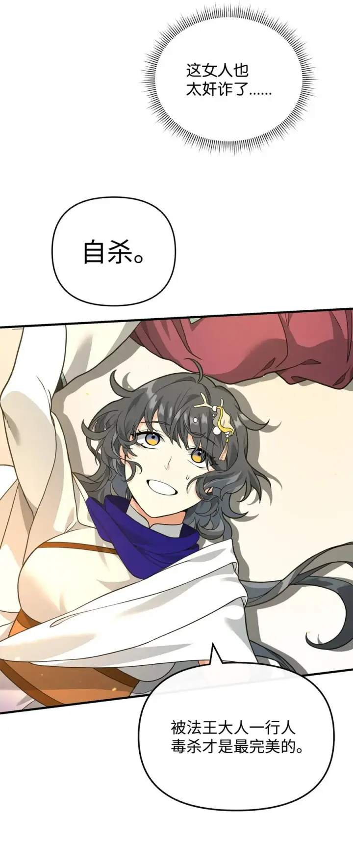 漫画《我真不想当奸臣》39 歹毒第81张图