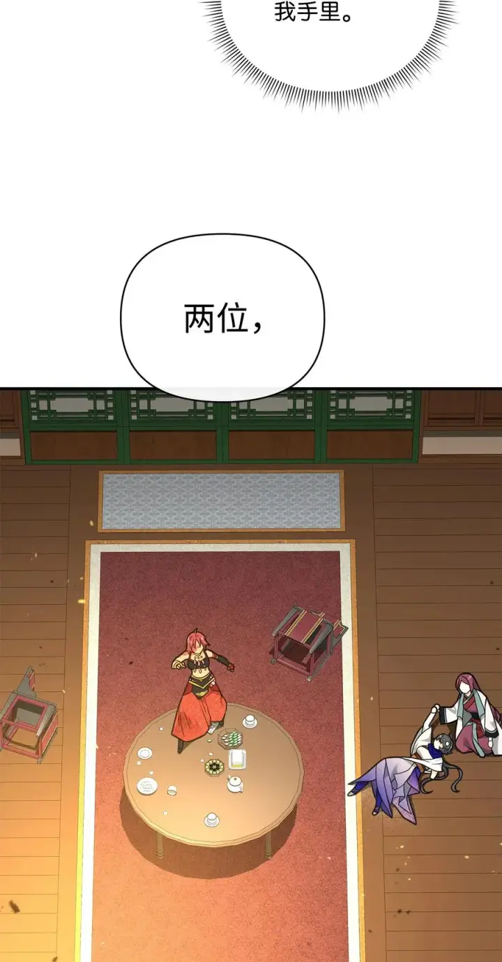 漫画《我真不想当奸臣》39 歹毒第83张图