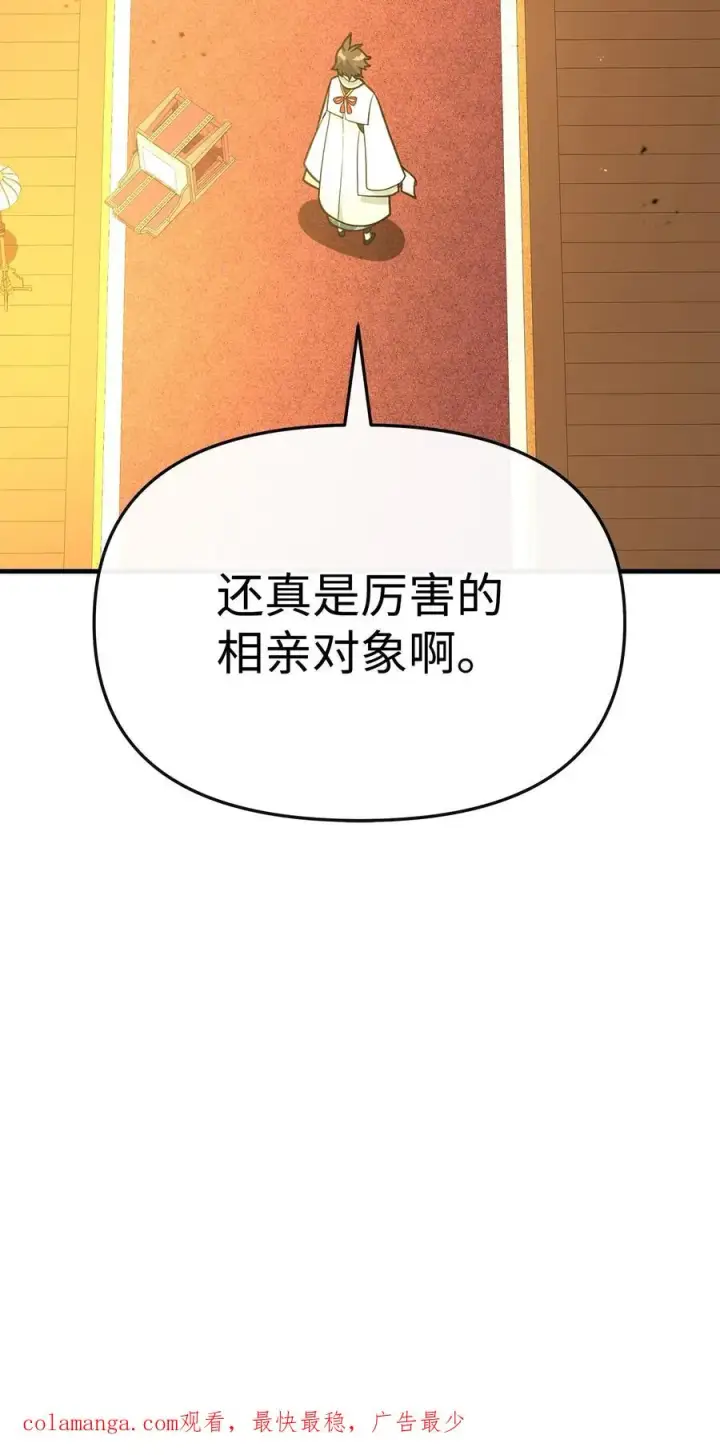 漫画《我真不想当奸臣》39 歹毒第84张图