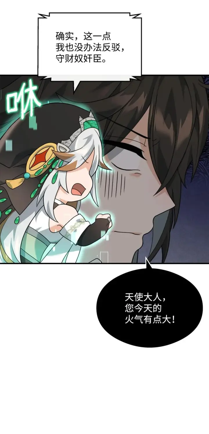 漫画《我真不想当奸臣》39 歹毒第9张图