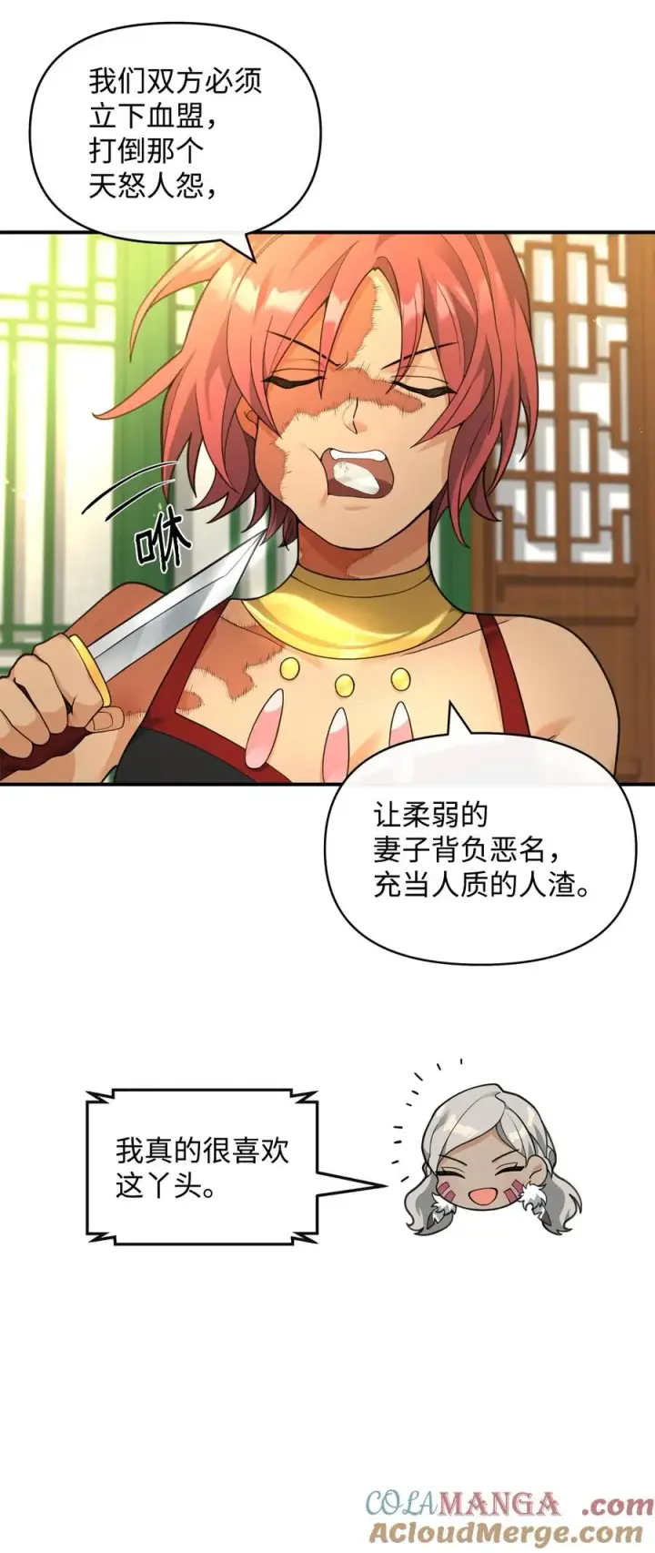 漫画《我真不想当奸臣》41 双面间谍第10张图