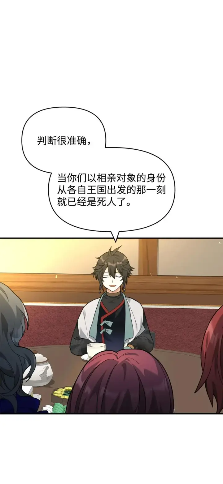 漫画《我真不想当奸臣》41 双面间谍第12张图