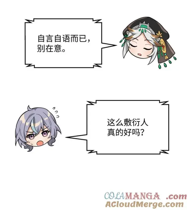 漫画《我真不想当奸臣》41 双面间谍第19张图