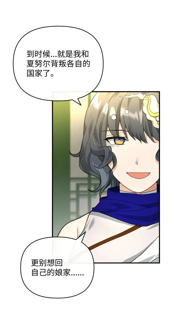 漫画《我真不想当奸臣》41 双面间谍第21张图